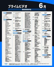 Amazonプライムビデオ、6月も話題作をたっぷり配信。「国宝」「クロエマ」など...編集部注目まとめ。