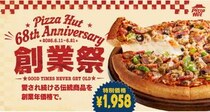 【ピザハット】「創業祭2026」はお得がいっぱい！伝統ピザが特別価格に。人気の「鉄鍋パン生地」変更代が無料になるのもうれしい♡《6月21日まで》