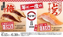ジャンボとろサーモンが110円～はお得！「スシローの日2026 第二弾」が6月15日からスタート。
