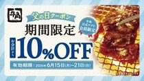 【牛角】会計10％オフ＆飲み放題が1188円に！「父の日クーポン」でお得に焼肉を楽しめるよ《6月21日まで》