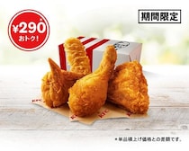 【ケンタッキー】290円お得！毎年恒例の「創業記念パック」が登場。《7月7日まで》