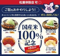 【松のや】ご飯がすすむ4商品が210円引き！6月16日に最新クーポン発動。