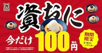 【資さんうどん】おにぎり4種が今だけ100円！お得な「資おに100円キャンペーン」は7月1日まで。
