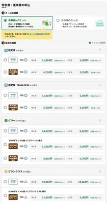 「マジでおトク」話題の「JRE BANK」優待割引券で新幹線を予約してみた！