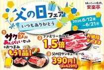 【安楽亭】6月21日まで「父の日フェア」が開催中。ファミリーカルビ1.5倍増量など3つのお得な企画があるよ。