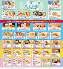 【ジョナサン】公式Xの最新クーポンで生ビールや盛岡冷麺がお得に。《最長8月10日まで》