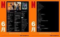 【Netflix2026年6月配信】「喧嘩独学」、「RADWIMPS」20周年ツアーなど充実のラインアップ。編集部注目5選