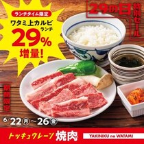 【焼肉の和民】ランチタイム限定で「ワタミ上カルビランチ」が29％増量！ご飯お替わりも無料でお得すぎ《6月26日まで》