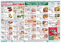 【オーケー最新チラシ】冷食のかにシューマイ166円＆中華丼の具386円でストック買いがお得！「シャウエッセン」など増量商品も登場《6月28日まで》