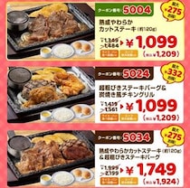 【ステーキガスト】公式Xがクーポンを追加。1209円でステーキ・ライス・パン・スープをがっつり食べられるよ。《7月8日まで》
