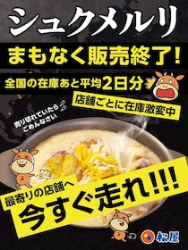 松屋で復刻販売中の「シュクメルリ」、在庫が残りわずかと公式Xが発表。販売終了する前に急げ～！
