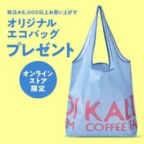 【カルディ】8000円以上の購入でオリジナルエコバッグがもらえる。オンラインストア限定で7月1日まで開催中。