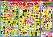 【しまむら最新チラシ】Tシャツ・ハーフパンツ330円、ワンピース550円など超お得！数量限定「ハッピーバッグ」などの激アツセールは必見。