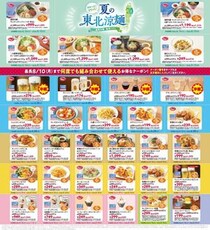 【ジョナサン】公式Xの最新クーポンで生ビールや盛岡冷麺がお得に。《最長8月10日まで》