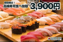 【FUJIYAMA TOKYO】大とろ、うにも！高級寿司食べ放題が3900円！大人気プランの7月分予約受付がスタート《6月25日14時から》