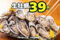 「生牡蠣」39円は衝撃的！かき家こだはる新橋店で7月1日からお得な「こだはる大感謝祭」開催《事前予約必須》