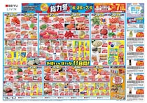 西友が「総力祭」開催中。アイスやスイーツが特別価格に。日替わりセールも見逃せない《7月5日まで》