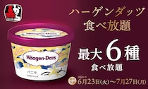 【赤から】ハーゲンダッツ食べ放題が869円！"旨辛"と"甘い"の無限ループがやみつきになりそう《7月27日まで》