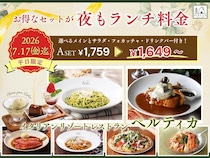 【イタリアン リゾート ペルティカ】平日は夜もランチ料金で楽しめる！ドリンクバー付き、お替わり自由のメニューも！《7月17日まで》