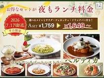 【イタリアン リゾート ペルティカ】平日は夜もランチ料金で楽しめる！ドリンクバー付き、お替わり自由のメニューも！《7月17日まで》