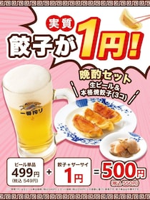 【バーミヤン】餃子＋ザーサイが実質1円！？生ビールと楽しむ「晩酌セット」はサク飲みしたい人必見のお得メニュー。