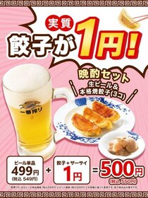 【バーミヤン】餃子＋ザーサイが実質1円！？生ビールと楽しむ「晩酌セット」はサク飲みしたい人必見のお得メニュー。