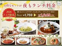 【イタリアン リゾート ペルティカ】平日は夜もランチ料金で楽しめる！ドリンクバー付き、お替わり自由のメニューも！《7月17日まで》