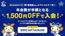 横浜DeNAベイスターズのファンクラブに"半額"で入会できる！お得なキャンペーンは最長7月12日まで。