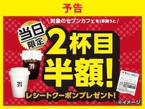 【セブン】7月6日まで「カルピス」などの無料券もらえる！コーヒー2杯目半額に「パピコWストロー」プレゼント企画もあるよ。