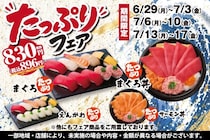 【小僧寿し】ボリューム満点の握りや丼ぶりが896円！平日限定の「たっぷりフェア」は7月17日まで開催中。