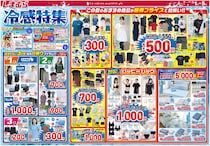 【しまむら最新チラシ】暑い夏に嬉しい"冷感アイテム"が超特価！ひんやり心地良い接触冷感機能を備えた高機能ウェアや寝具をお得にゲットするチャンス《7月5日まで》