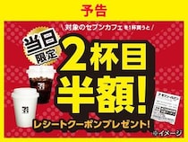 【セブン】7月6日まで「カルピス」などの無料券もらえる！コーヒー2杯目半額に「パピコWストロー」プレゼント企画もあるよ。