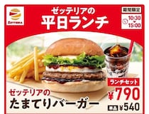 【ゼッテリア】590円から楽しめる平日限定ランチがリニューアル！話題の「たまてりバーガー」も7月1日から仲間入り。