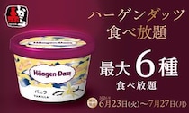 【赤から】ハーゲンダッツ食べ放題が869円！"旨辛"と"甘い"の無限ループがやみつきになりそう《7月27日まで》