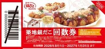 【築地銀だこ】大人気「夏の回数券」販売中。8の付く日、「PayPayクーポン」でさらにお得に。