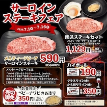 【七輪焼肉安安】贅沢ステーキとベビーアワビが特別価格に！関東店舗限定「サーロインステーキフェア」開催中《7月16日まで》