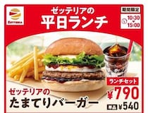 【ゼッテリア】590円から楽しめる平日限定ランチがリニューアル！話題の「たまてりバーガー」も7月1日から仲間入り。