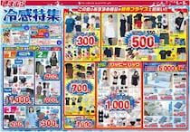 【しまむら最新チラシ】暑い夏に嬉しい"冷感アイテム"が超特価！ひんやり心地良い接触冷感機能を備えた高機能ウェアや寝具をお得にゲットするチャンス《7月5日まで》