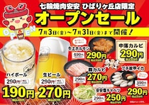 【七輪焼肉安安】豚カルビや生ビールなどが特別価格に！「ひばりヶ丘店」限定でオープンセール開催中《7月31日まで》