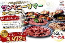 松阪牛ホルモンや黒毛和牛などの食べ放題が3972円！池袋から徒歩1分「松阪牛ホルモン」が7月限定でお得企画を実施中。