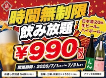 時間無制限！日本酒20種類や生ビールなどが990円で飲み放題に。「日本酒原価酒蔵」で7月31日まで実施中。