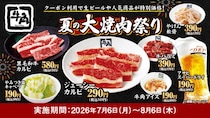 【牛角】生ビール209円にカルビ319円...25品が特価に！平日限定「夏の大焼肉祭り」開催中《8月6日まで》