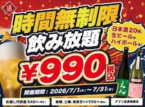 時間無制限！日本酒20種類や生ビールなどが990円で飲み放題に。「日本酒原価酒蔵」で7月31日まで実施中。