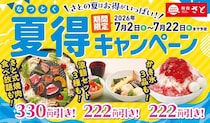 【和食さと】焼肉食べ放題が330円引き、涼麺セットやかき氷は222円引きに。「夏得キャンペーン」を7月22日まで開催中。