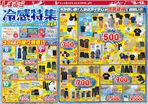 【しまむら最新チラシ】100円で買える日替わりアイテムも！接触冷感機能付きの最新トレンドアイテムがお得に《7月12日まで》