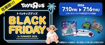 【トイザらス・ベビーザらス】50%オフの商品も！7月9日12時から16日まで「夏のブラックフライデー」開催。7月17日からはサマーセールもスタート。