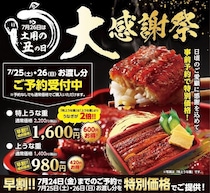 【寿司 銀政】特上の「うな重」が2200円→1600円に！土用の丑の日を満喫するならお得な事前予約一択《7月24日まで》