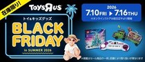 【トイザらス・ベビーザらス】50%オフの商品も！7月9日12時から16日まで「夏のブラックフライデー」開催。7月17日からはサマーセールもスタート。