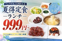 【じゅうじゅうカルビ】ライス・黒カレー・スープが食べ放題のランチ定食が1099円〜！さらに「冷麺無料」の定食も。《8月26日まで》
