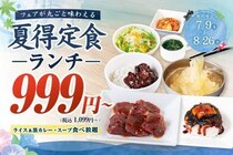 【じゅうじゅうカルビ】ライス・黒カレー・スープが食べ放題のランチ定食が1099円〜！さらに「冷麺無料」の定食も。《8月26日まで》